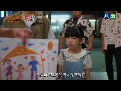 【 #阿榮與阿玉  EP34】給陳家一個交代 !｜預告｜柯叔元 韓瑜 林玟誼 張睿家 黃西田 王淑娟 伊正 張再興 柏妍樺