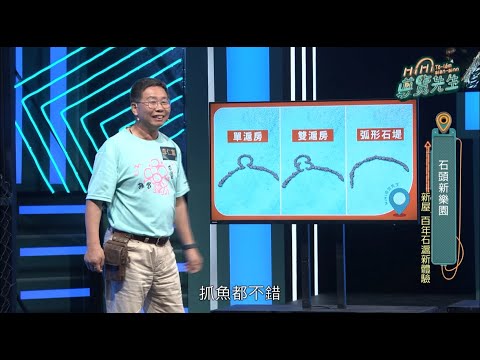 黑手作家-李仁富｜EP96石頭新樂園