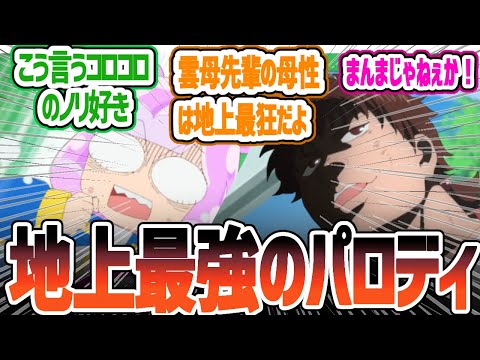 【ぷにかわ3話】このパロディ大丈夫！？完全に刃◯すぎる登場に突っ込んでしまう視聴者　ぷにるはかわいいスライムについて感想・反応集 【2024年夏アニメ】