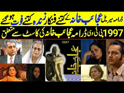 Ajaib Ghar Drama Characters Story | Showbiz | Information With Fawaz |