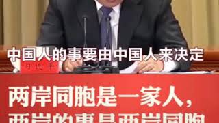 祖国必须统一，祖国也必然统一。台湾是祖国不可分割的一部分。中华民族万岁