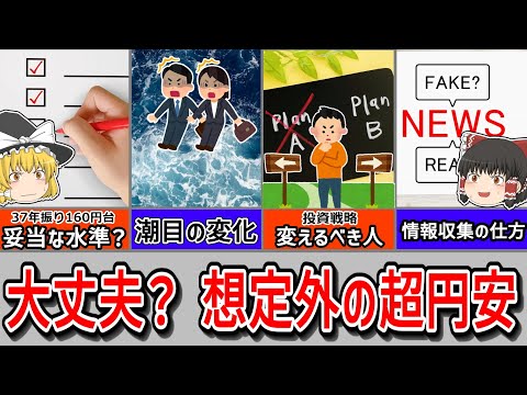 歴史的水準に！潮目の変わった超円安時代、為替分析の基礎知識と投資戦略を解説！【経済分析】