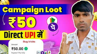 CAMPAIGN LOOT TODAY | NEW UPI EARNING APP 2024 TODAY | BEST EARNING APP WITHOUT INVESTMENT 🥰