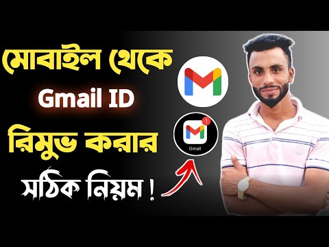 জিমেইল রিমুভ করার নিয়ম || জিমেইল আইডি রিমুভ করার নিয়ম || how to delete gmail account || gmai ||