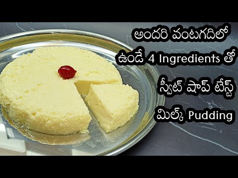 easy milk pudding recipe in telugu|instant and easy sweet recipes in telugu|easy milk recipes in tel