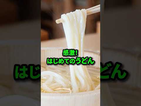 【初来日】はじめて日本のうどんを食べた韓国人が感激！#日本食 #海外の反応 #うどん#shorts