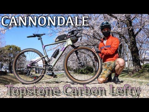 私のグラベルロードを紹介します！【Cannondale Topstone Carbon Lefty】