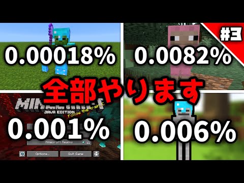 【神回】低確率で発生する事を全部起こすマインクラフト#3【マイクラ】