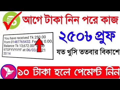 একাউন্ট খুললেই পাবেন ২৫০ টাকা৷ প্রতিদিন ১০০০- ১৫০০ ইনকাম করুন৷