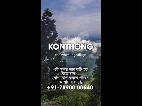 Konthong-  the whistling village in Meghalaya The singing village #shorts  #meghalaya #shortvideo