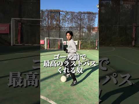 最後の奴が一番助かる#あるあるシリーズ #あるある #soccer #サッカー