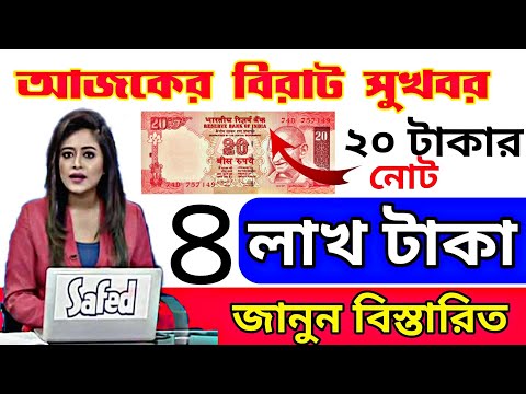 ২০ টাকার নোট থাকলেই পেয়ে যাবেন ৪ লক্ষ টাকা | How to sell your old 20 rupees note 4 kah in 2023