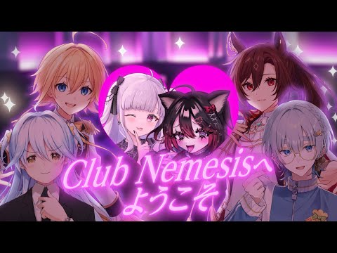 【ホスト企画】Club Nemesisへようこそ【#双未るくす #双未とおる #神馬きはや #神故おでん #戌宮さゆる #音咲アリン】#vtuber