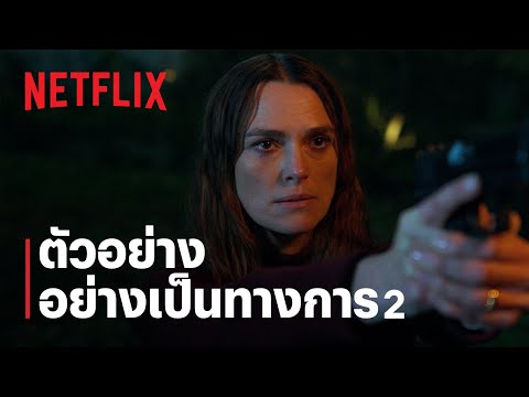 พิราบเงา (Black Doves) | ตัวอย่างซีรีส์อย่างเป็นทางการ 2 | Netflix