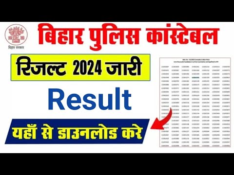 Bihar Police Result Kaise Check Karen |  Bihar Police Constable Result 2024 | Bihar Police Cut Off