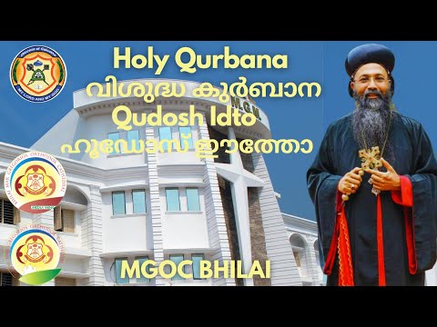 MGOC Bhilai-Holy Qurbana- His Grace Alexios Mar Eusebius- Qudosh Idto - Sanctification of the Church