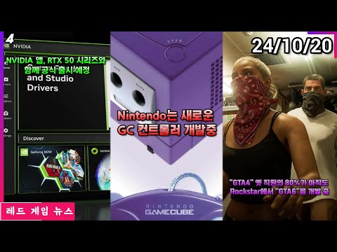 NVIDIA 앱, RTX 50 시리즈와 함께 공식 출시 예정 외 | 레드 게임 뉴스