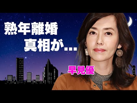 早見優の熟年離婚の真相...行為中の痙攣事件の相手が神田正輝だった実態に言葉を失う...『夏色のナンシー』で有名な女性歌手の癌再発した現在...子供の職業に驚きを隠せない...