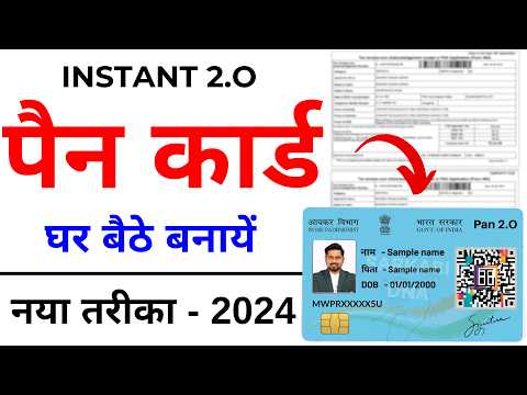 Pan Card Apply Online 2024 | Instant pan card apply online | Pan card 2.0