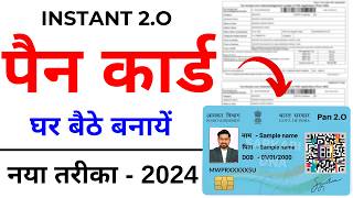 Pan Card Apply Online 2024 | Instant pan card apply online | Pan card 2.0