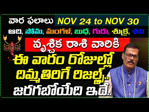 Nov 24th to Nov 30th Vruschika Rashi Weekly Horoscope | Nov 24 - Nov 30 Vruschika Rashi vara Phalalu