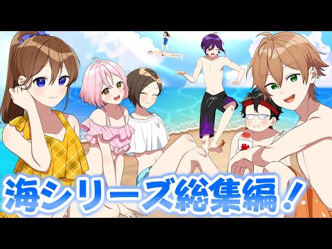 【アニメ】遠井さん海シリーズ総集編！！！【神回】