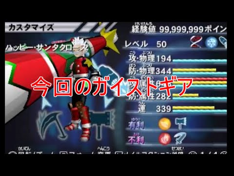 【ガイストギア紹介】ハッピー・サンタクロース【ガイストクラッシャーゴッド】