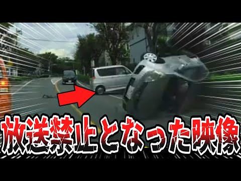 【ドラレコ】大クラッシュで大破、この後放映できない衝撃の瞬間/最新日本ドラレコ映像/交通安全教育/運転の危険予知学習/交通事故撲滅