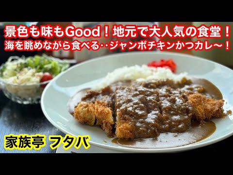 地元で大人気‼️海を眺めながら食事出来る定食屋さん‼️