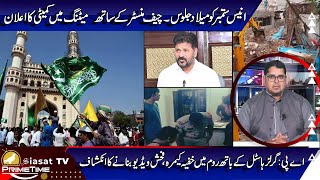 Siasat TV Prime Time News | 30-August-2024 | Hyderabad & Telangana