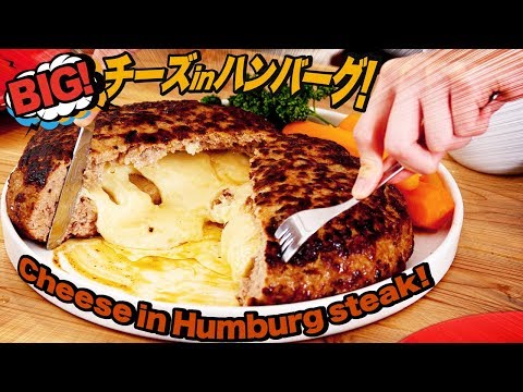 BIG! Cheese in Humburg steak