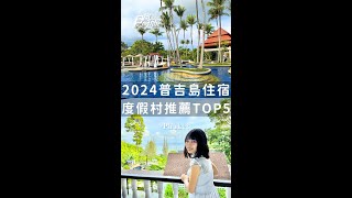 2024泰國普吉島住宿推薦！4大熱門區域＋度假飯店：海景第一排、無邊際泳池