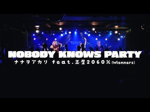 NOBODY KNOWS PARTY feat. 玉屋2060% (Wienners) / NANAOAKARI