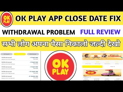 ok play earning app || ok play app withdrawal problem || ok play app se paisa kese milega | ok app |