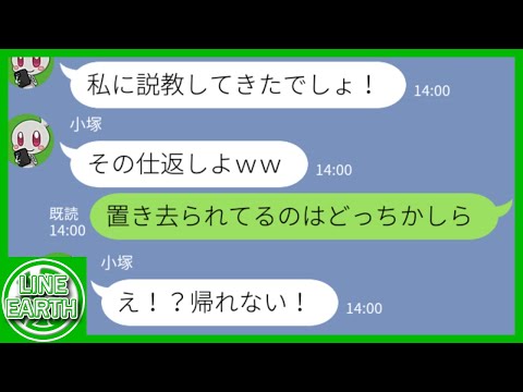 【LINE】バスツアー中に高速のSAで私をトイレに置き去りにするDQNママ友→いつの間にか立場が逆転ｗｗｗｗ