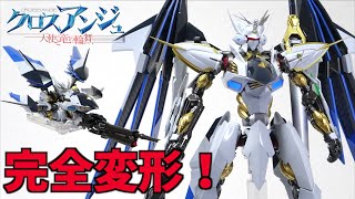 完全変形を徹底解説【千値練 RIOBOT ヴィルキス】クロスアンジュ 天使と竜の輪舞 ヲタファのレビュー / Cross Ange RIOBOT VILLKISS