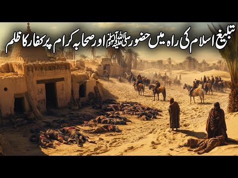 Tableegh E Islam Ki Raah Me Sahaba Par Muzalim | Sahaba Par Zulim | Sahaba Stories | Islamic Studio