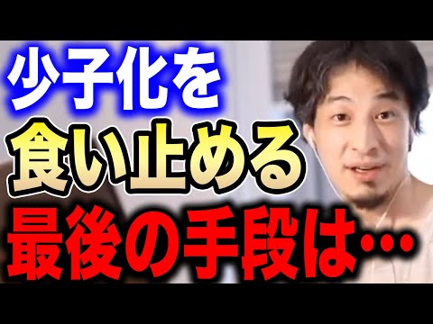 【ひろゆき】少子化を食い止める唯一の方法がコレ。若者は●●をすればいい。成田悠輔助教授と僕が出した結論は同じでした【切り抜き 論破 成田悠輔 地方自治体 年金 少子化対策 明石市 hiroyuki】