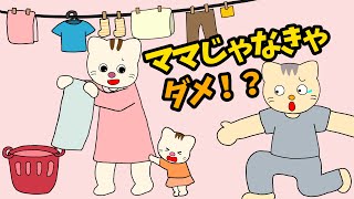 【アニメ 絵本読み聞かせ】ママじゃなきゃダメ？！