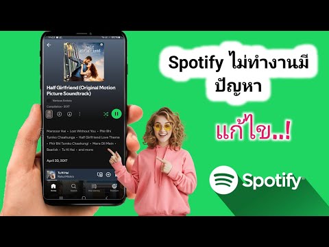 วิธีแก้ไขแอพ Spotify ไม่ทำงาน & แก้ไขปัญหาการเข้าสู่ระบบ