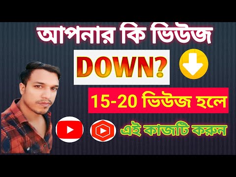 নতুন চ্যানেলে কপাল খুলবে এই সুযোগ মিস করবেন না 🔥 ভিউ বাড়ানোর উপায় | How to Get More Views On YouTube