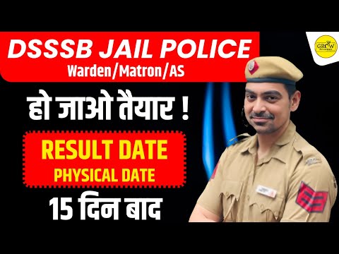 आ जाओ सुन लो अब ! Physical Date, Result Date of Warden/Matron/AS | By Sombir Sir