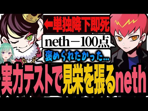 いいところを見せるために見栄を張るnethに厳しい評価をするCpt【Apex/エーペックス】