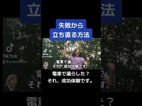 失敗して後悔してる時に立ち直る方法￼ #失敗　#後悔 #人生 #shorts  VOICEVOX:四国めたん