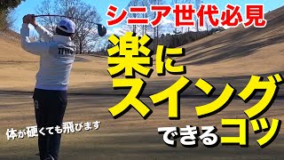 力まずに”軽く振って”飛距離が出るスイングに必要なポイントとは？【ゴルフレッスン】