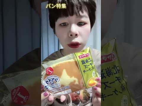 【4つのパンを食べ比べ】#パン