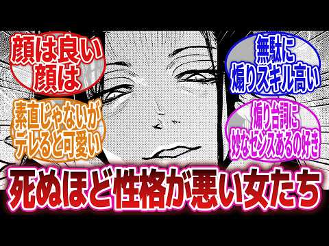 【漫画】「凄く魅力的なんだけど絶対に関わりたくない美人、可愛いキャラを挙げてけ！」に対するネットの反応集