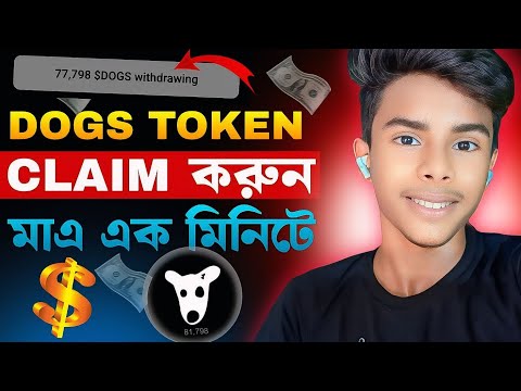 Dog Token Withdraw কিভাবে করবো | Dogs Token Claim | #dogs #dogsclaim #hamsterkombat