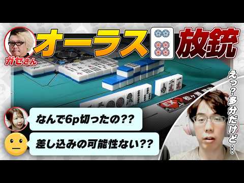 【Mリーグ2024】太の七対子待ち選択 / オーラスガセさんの6p放銃 など（瑞原明奈 vs 渡辺太 vs 松ヶ瀬隆弥 vs 黒沢咲）【りんかりん / 渋川難波切り抜き】