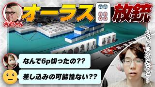 【Mリーグ2024】太の七対子待ち選択 / オーラスガセさんの6p放銃 など（瑞原明奈 vs 渡辺太 vs 松ヶ瀬隆弥 vs 黒沢咲）【りんかりん / 渋川難波切り抜き】